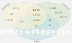 币圈空投平台：如何选择