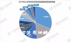 比特币钱包是否可以使用旧地址？详细解答与讨