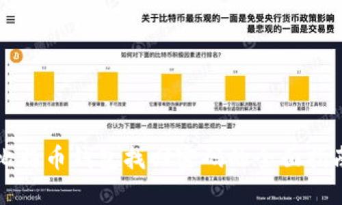 比特币钱包找回密码的全面指南