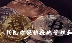 如何通过imtiken钱包方便快