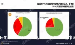 如何将USDT转入TP钱包？详