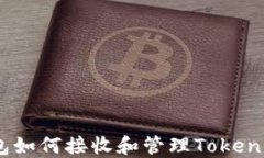 以太币钱包如何接收和管