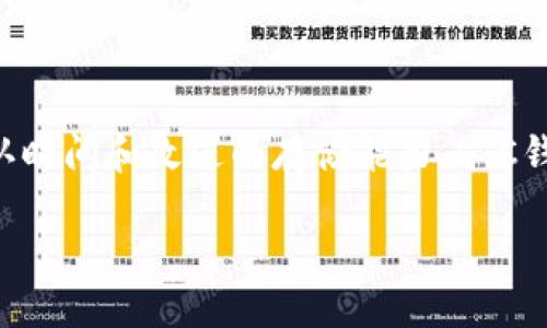 LTC钱包指的是用于存储和管理Litecoin（LTC）的数字钱包。Litecoin是一种去中心化的加密货币，旨在提供更快的交易确认时间和改进的存储能力。LTC钱包可以是软件钱包（如移动应用或桌面程序）或硬件钱包（如专用设备），用户可以通过这些钱包接收、发送和管理Litecoin。

### LTC钱包的意义与选择指南