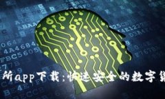 KuCoin交易所app下载：快速