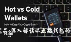 区块链的龙品：深入解读