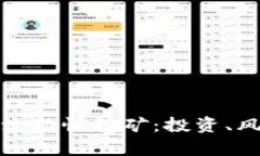深入解析币圈流动性挖矿