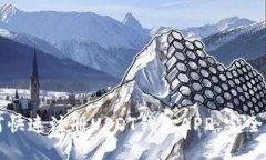如何快速注册USDT钱包APP：