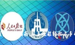 加密货币钱包使用指南：