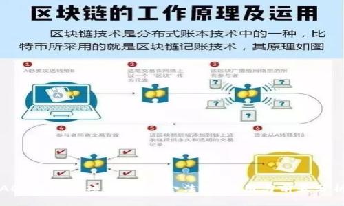 ADS区块链项目解读：合法性、应用与前景分析